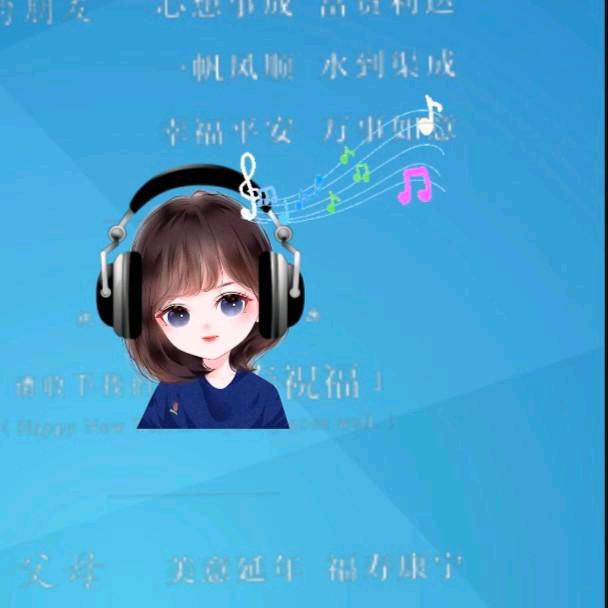 音乐分享达人