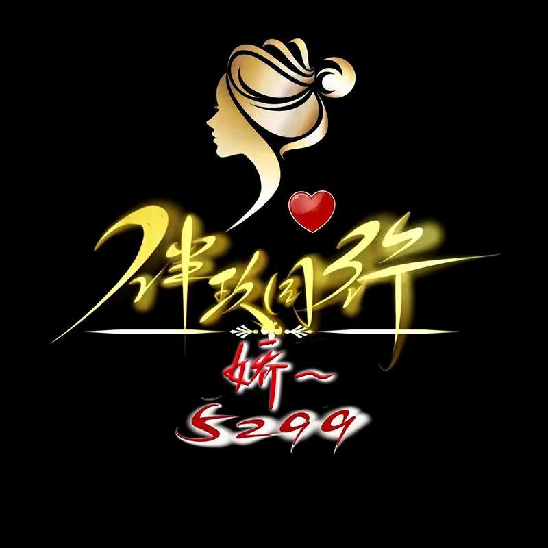 娇～🎗伴玖同行⁵²⁹⁹