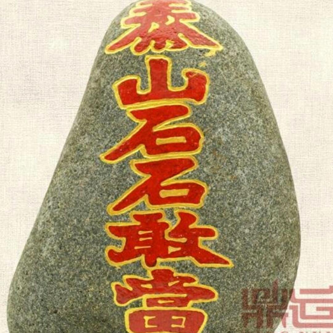 卍 勿忘初心卍