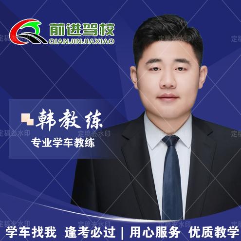 98的韩教练