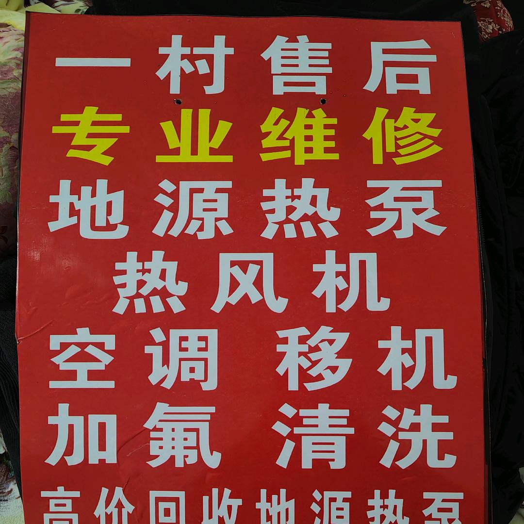 维修各种品牌地源热空调