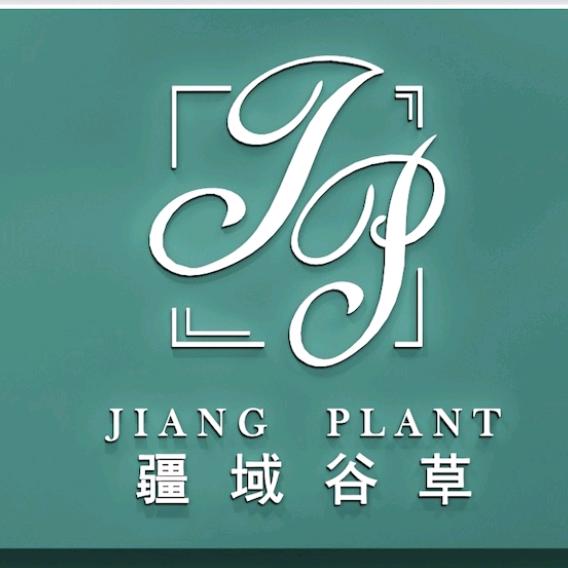 疆域谷草美容养生中心