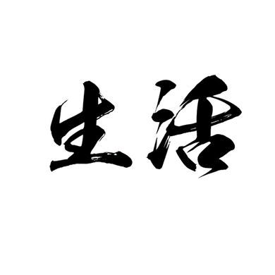 三哥说度