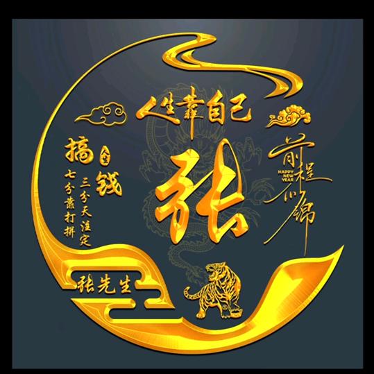 好运暴张[666]