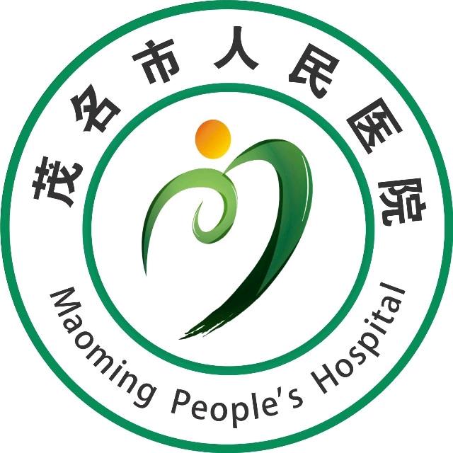 茂名市人民医院