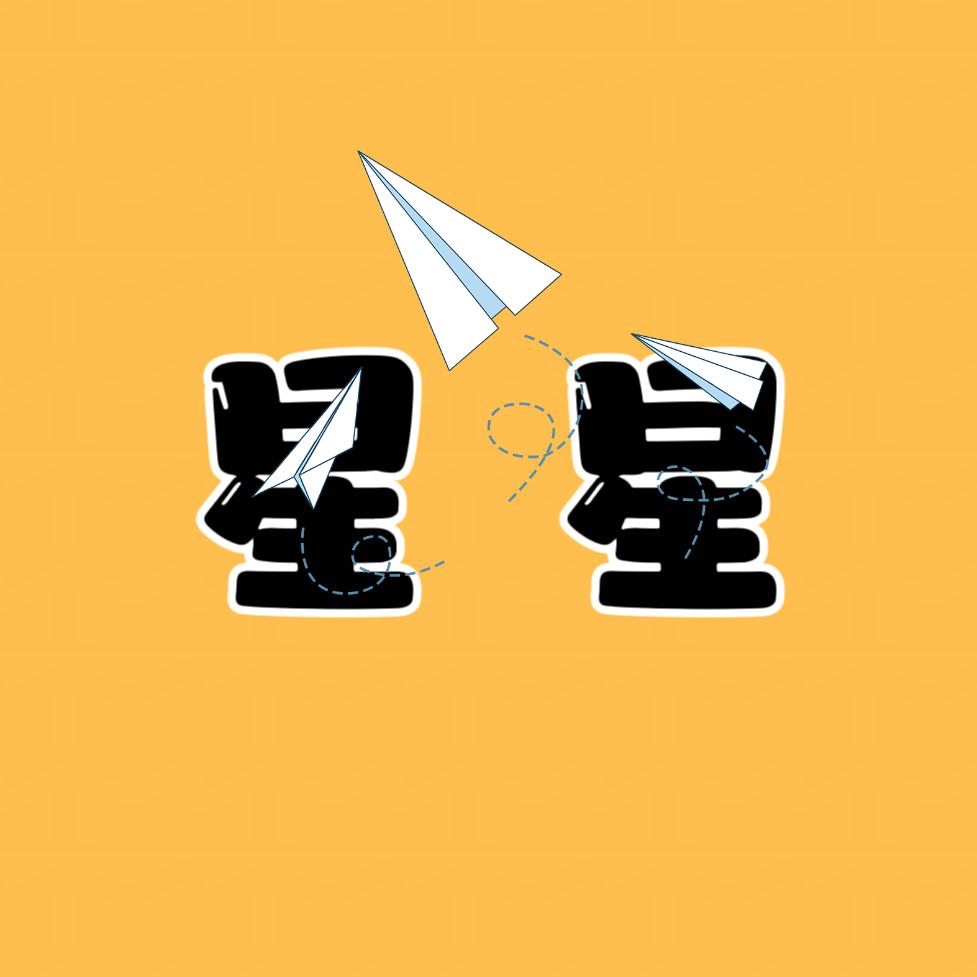 星星电影