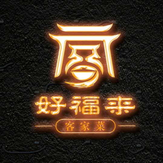 深圳好福来（龙岗店）