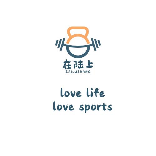 在陆上运动塑形