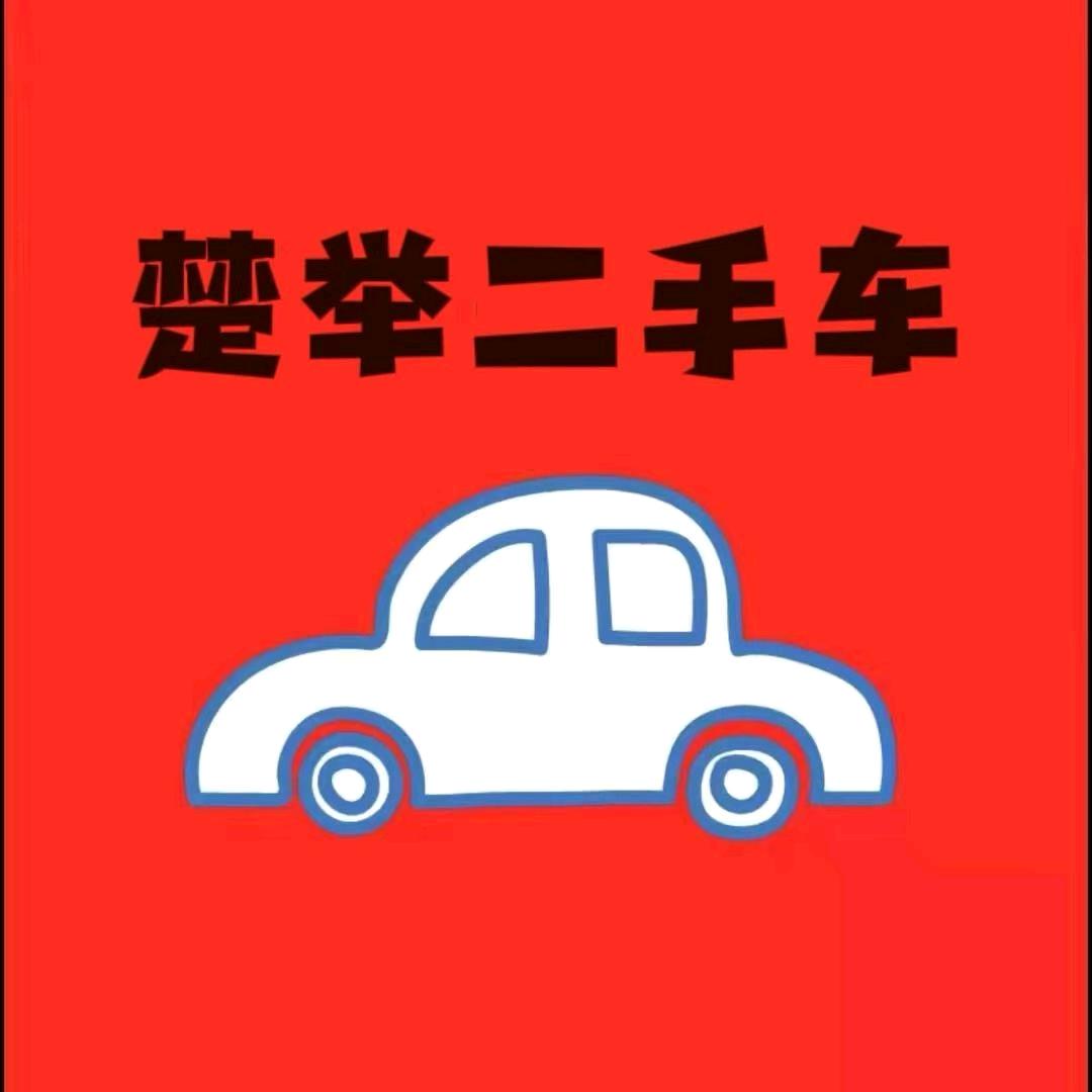 楚举二手车《熊所长》