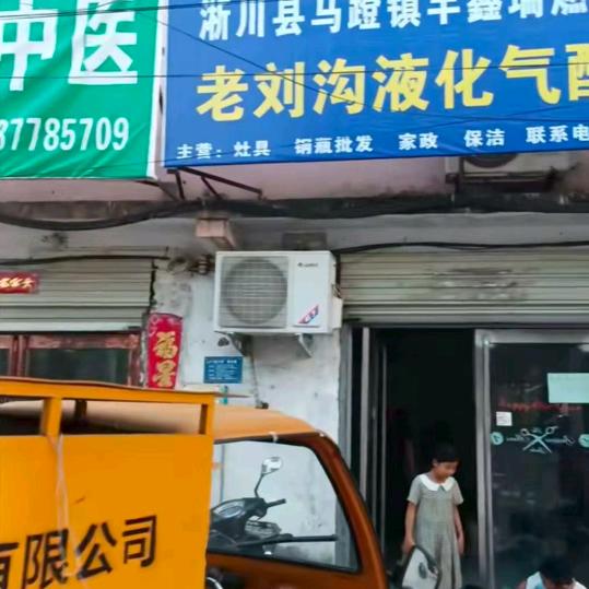 液化气邢造林