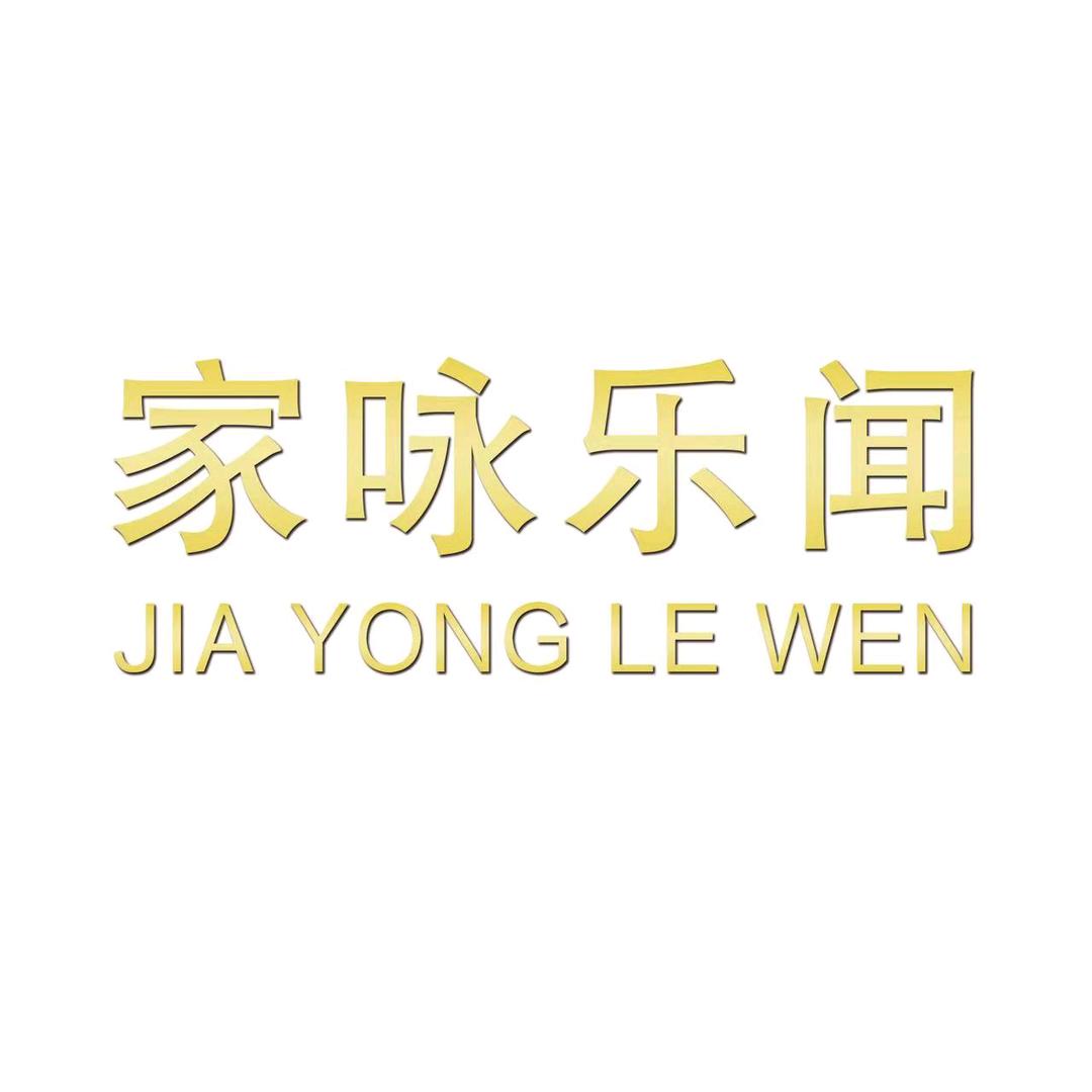 家咏乐闻镇平店 1号