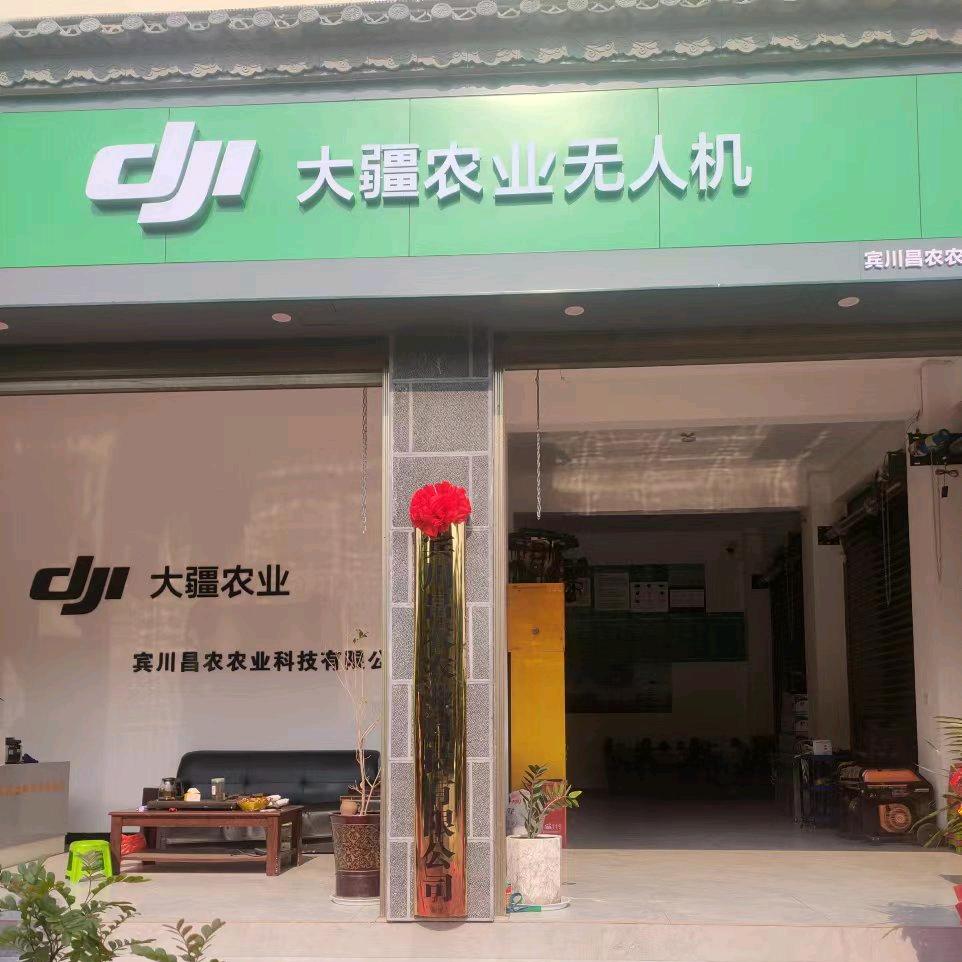 宾川昌农大疆农业