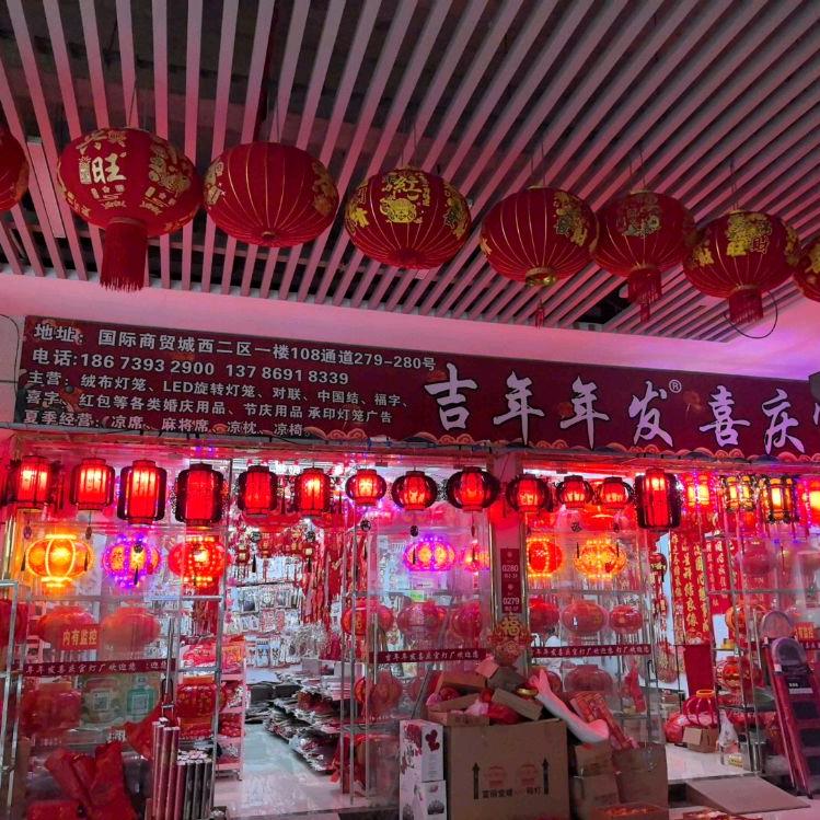 吉年年发喜庆宫灯