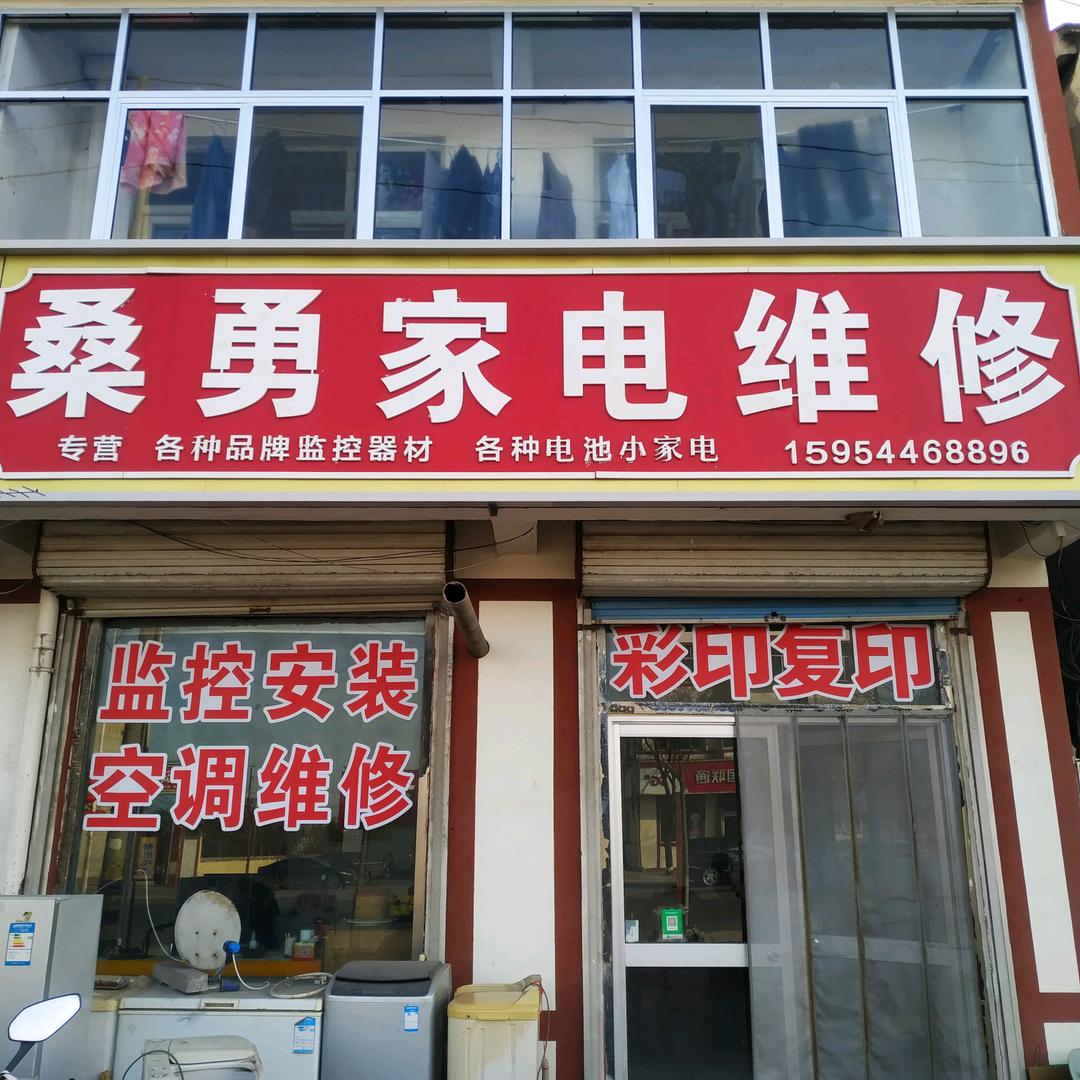 营里家电电视空调冰箱洗衣机维修.监控安装