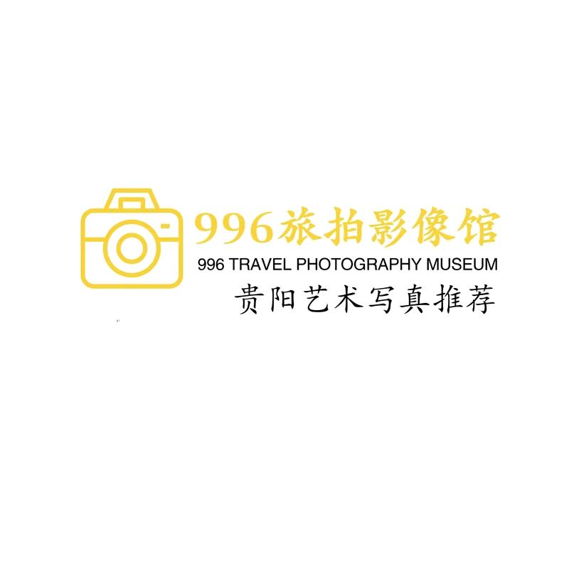 贵阳写真推荐号