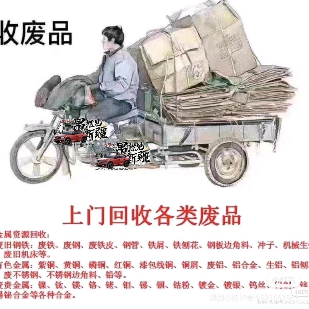 信哒回收♻
