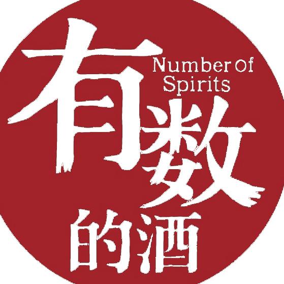 有数酒