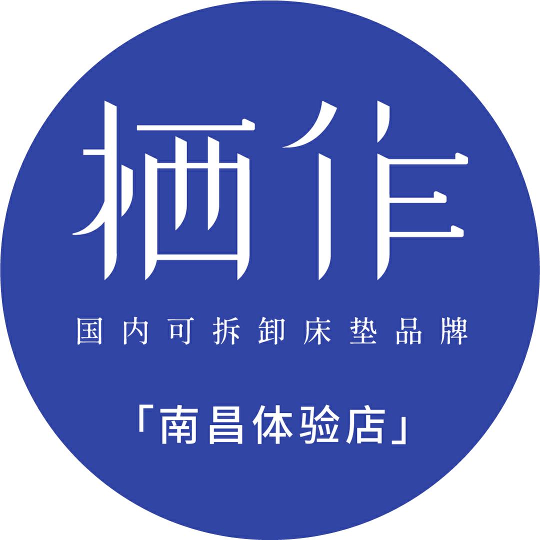 南昌栖作体验店
