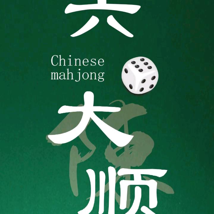 心流台球俱乐部