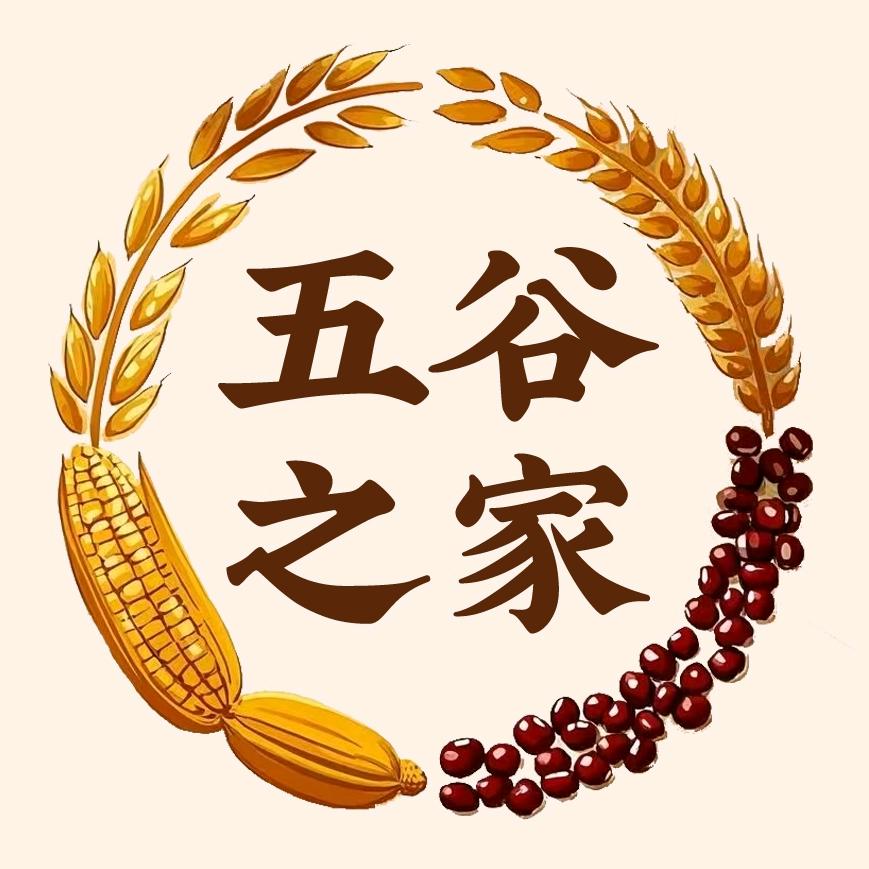 五谷之家