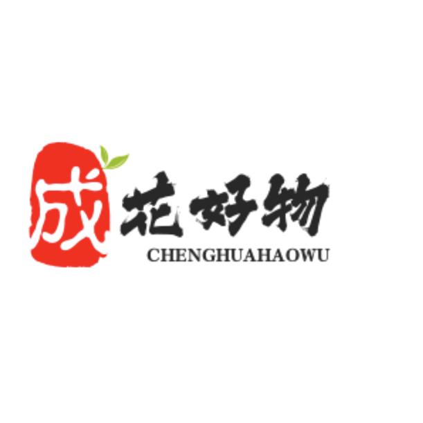 成花好物分享