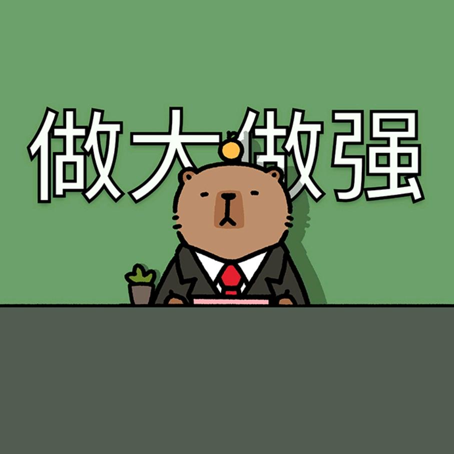 不困不睡～