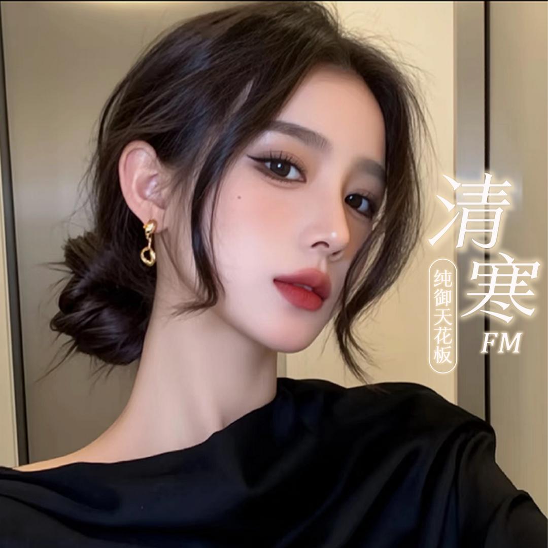 清寒