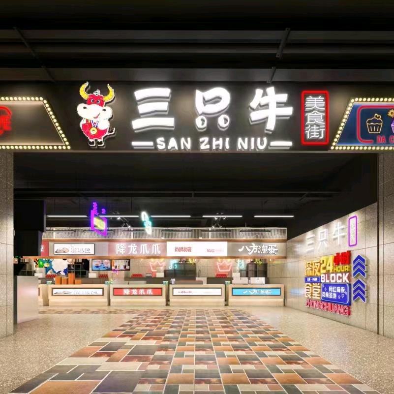大信广场三只牛美食城