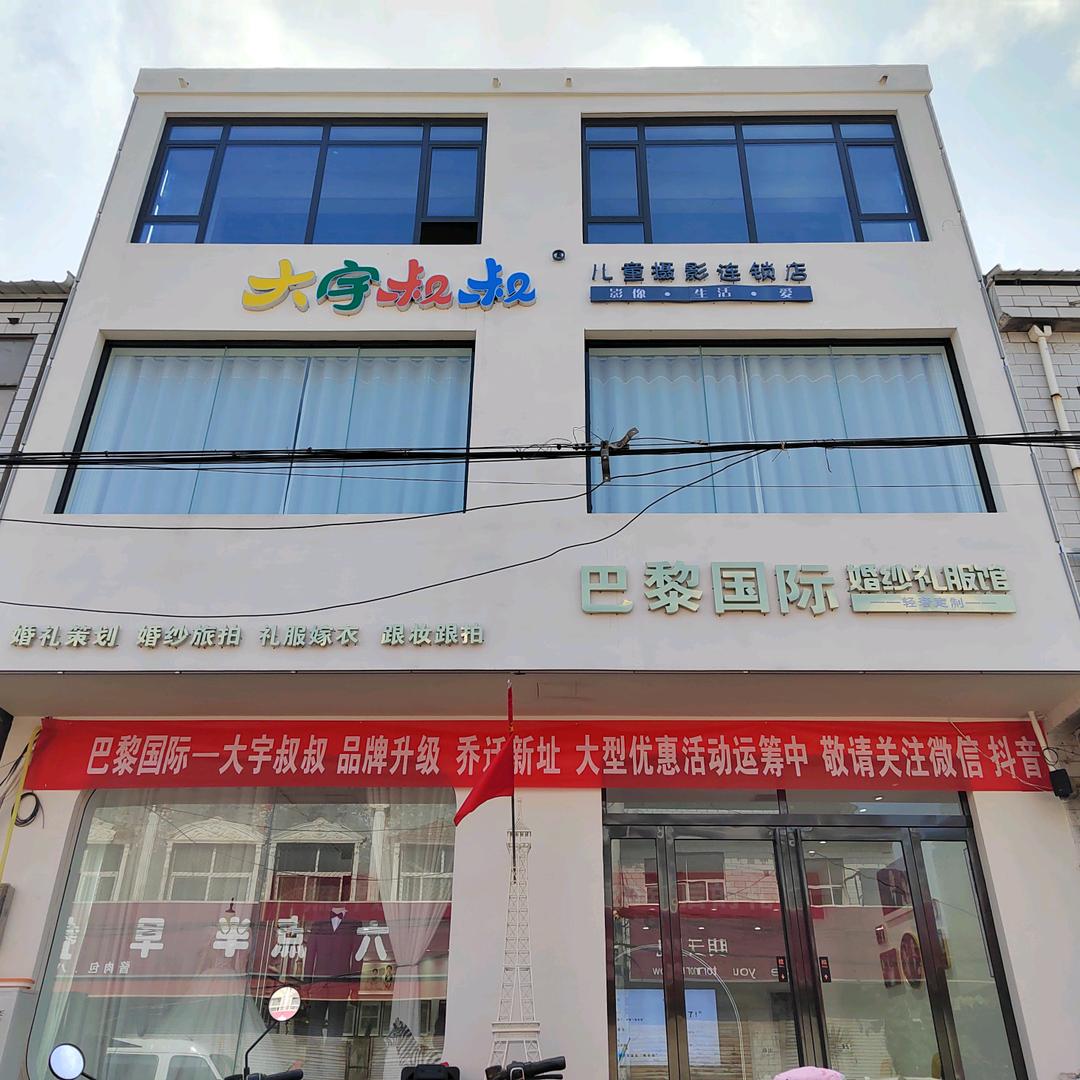 豆公镇巴黎婚庆—大宇叔叔儿童摄影