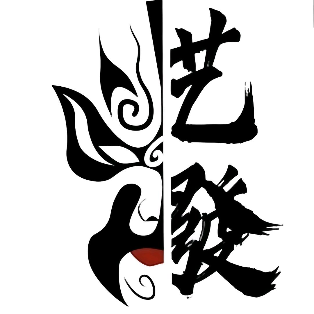 【王大發】—艺發