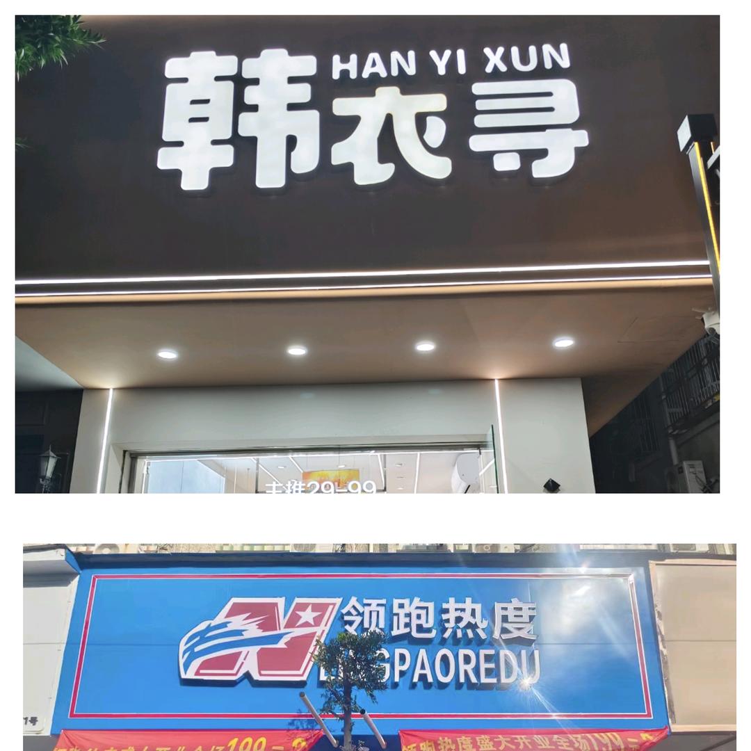 爱降琳♥萧江领跑鞋店