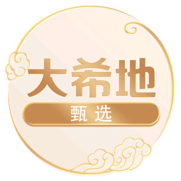 大希地战斧牛排甄选号