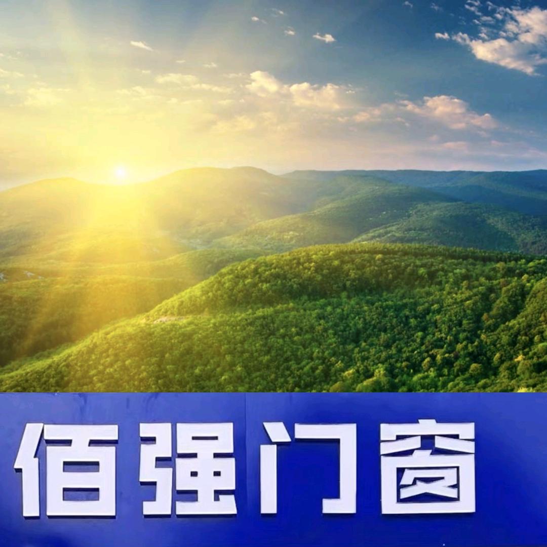 武进经发区佰强门窗经营部