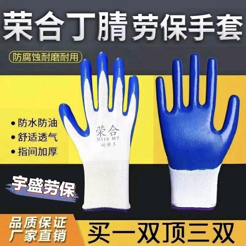 荣合手套厂家直销