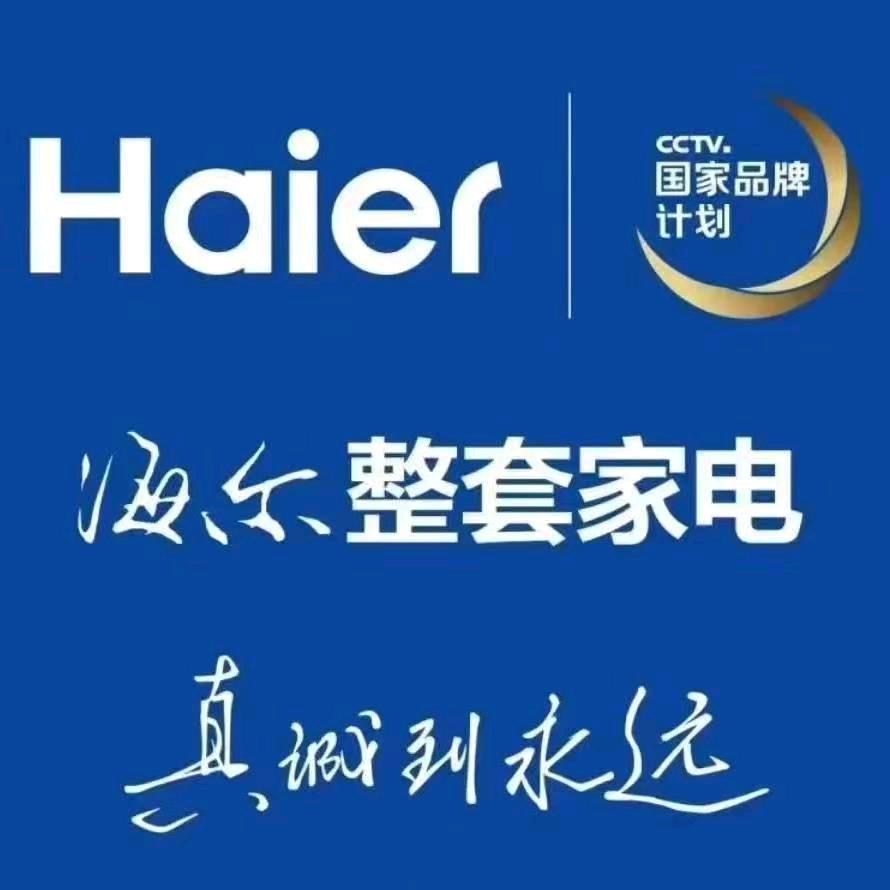 海尔卡萨帝三翼鸟全屋智能家电