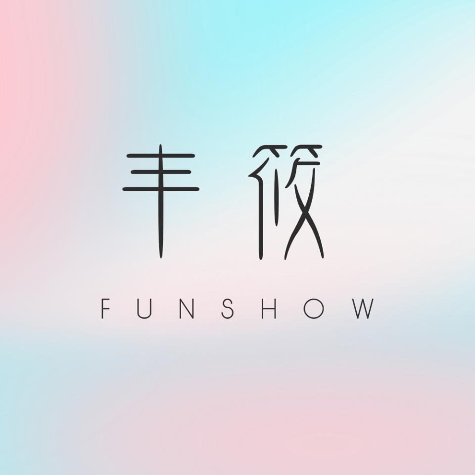 丰筱曼氏内衣专卖店