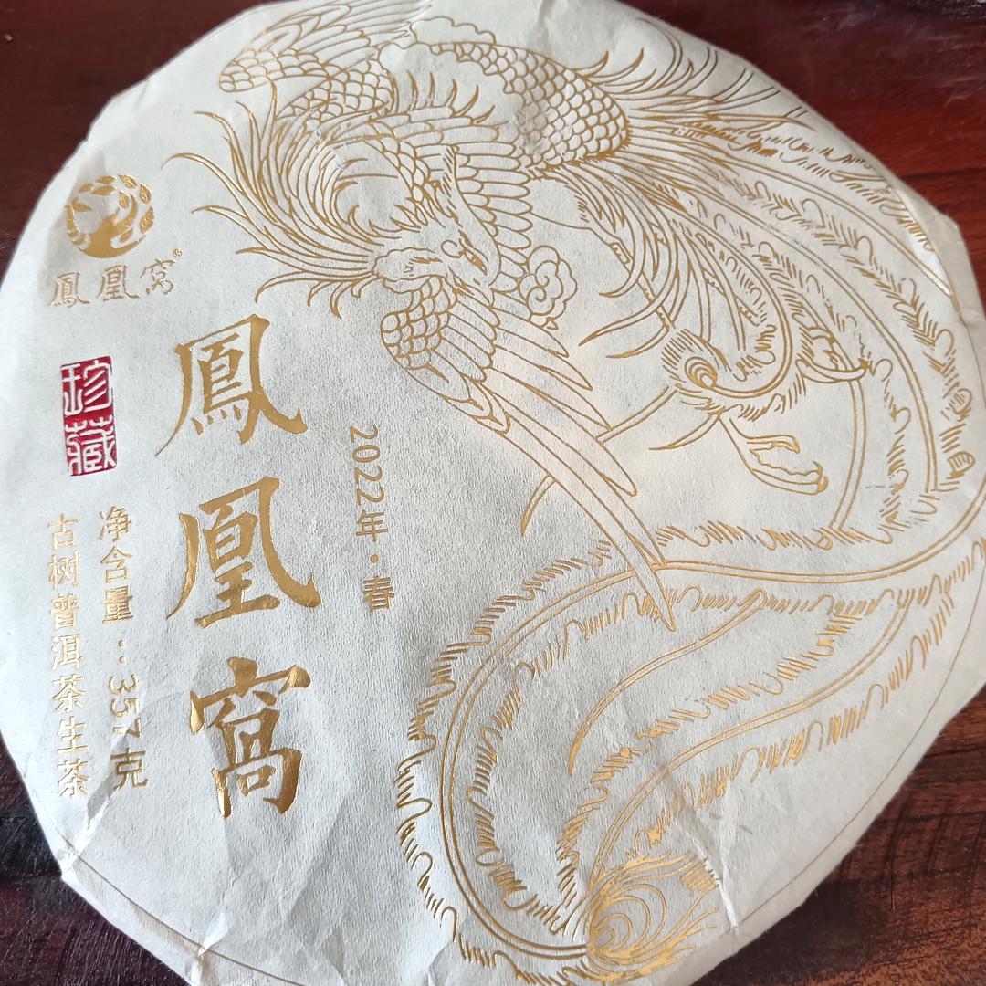 凤凰窝文三窝窝心