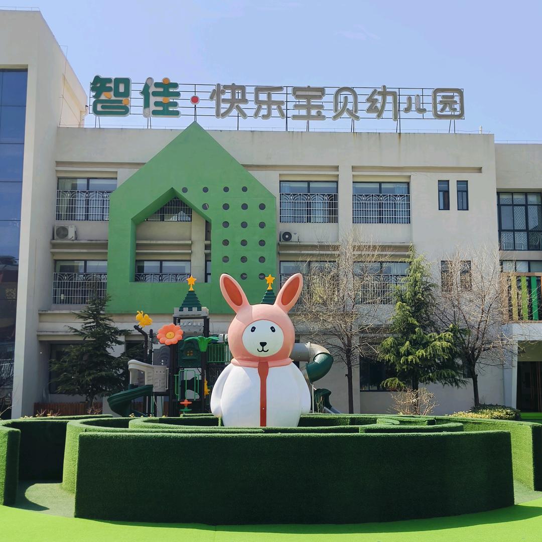 蒲城快乐宝贝幼儿园