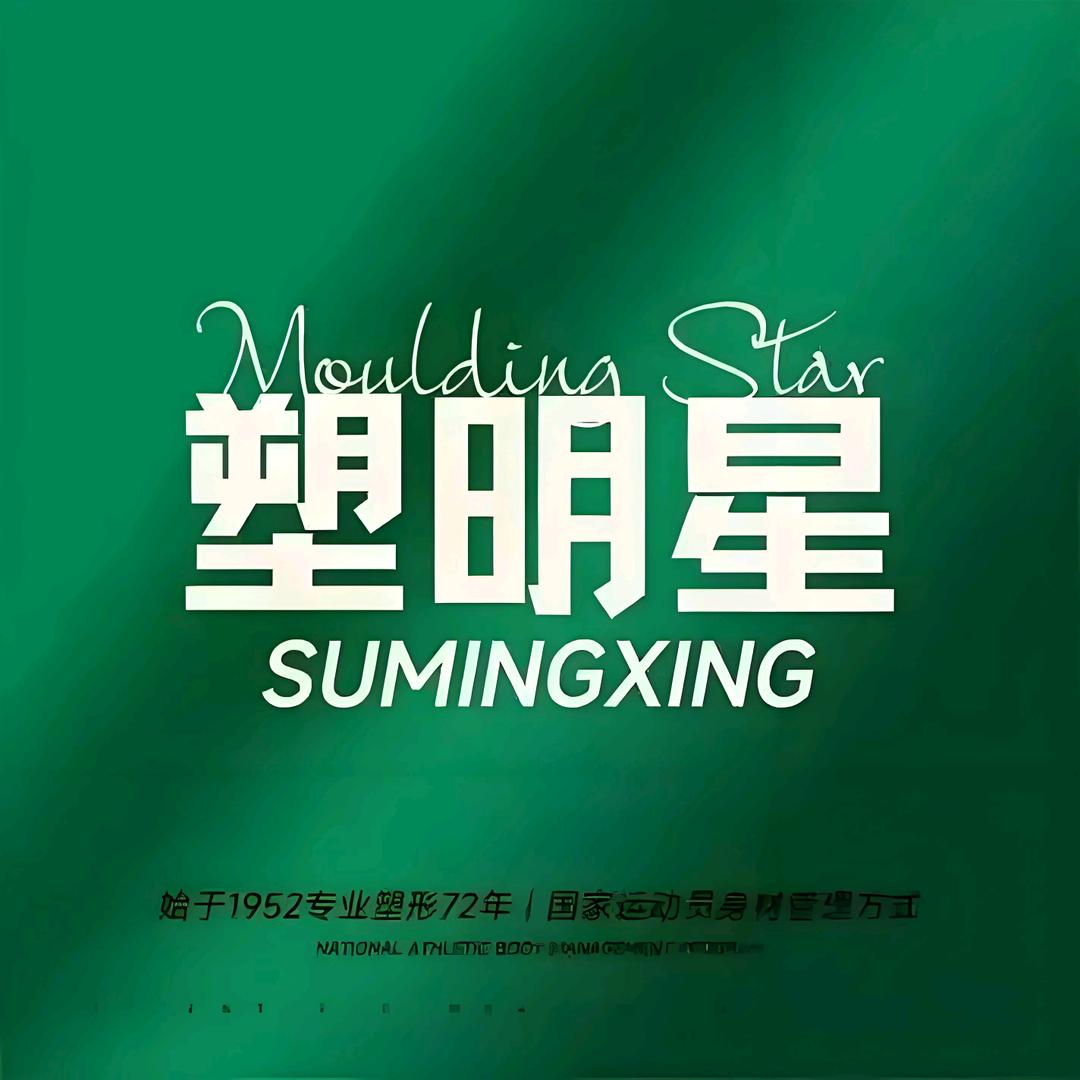 塑明星旺冉妈