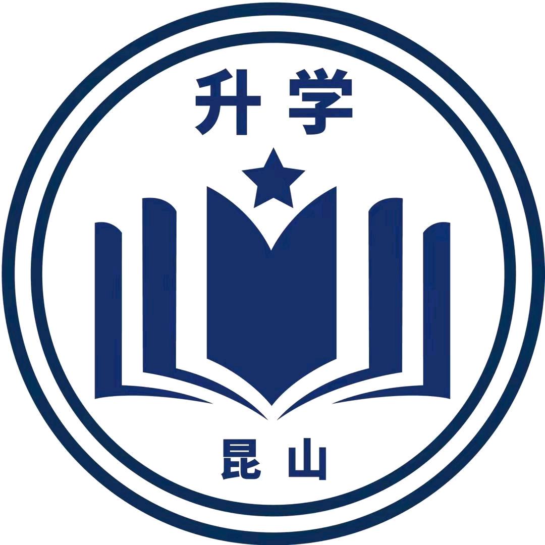 昆山升学  落户 插班择校