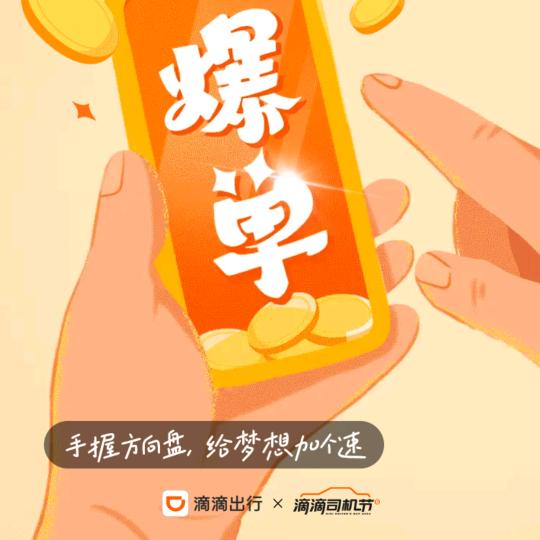 滴滴扛把子