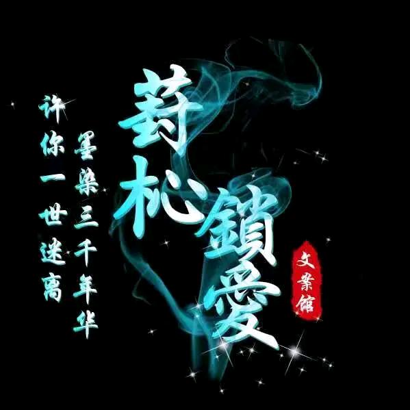 封心锁爱
