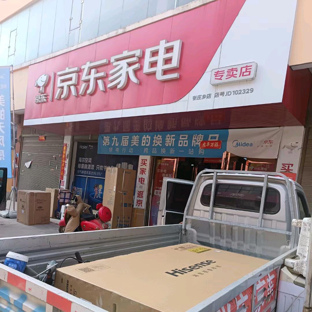 京东家电(张庄店)