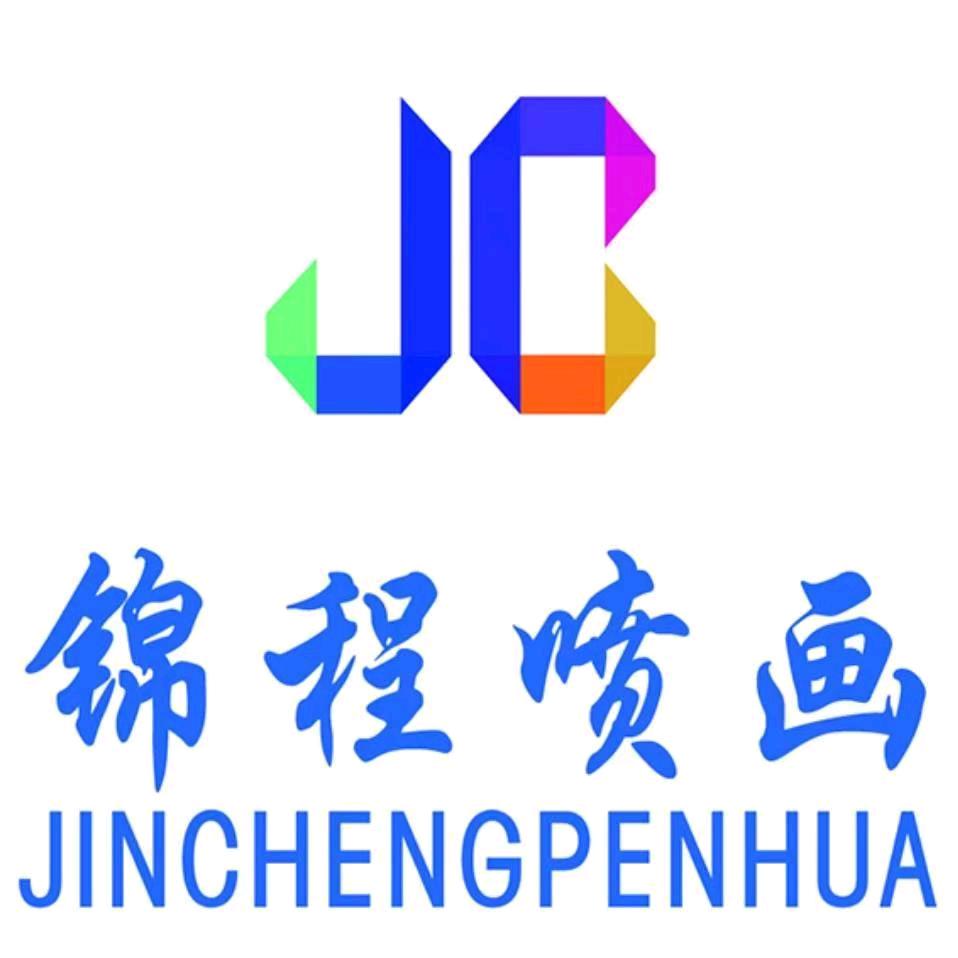 @天津锦程UV喷印工厂