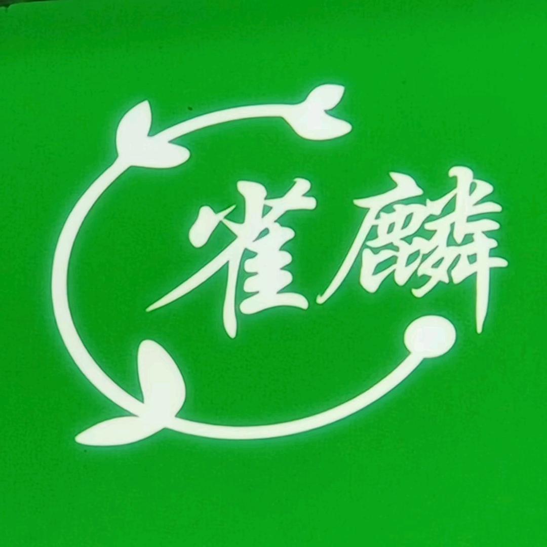 双牌县雀麟棋牌俱乐部