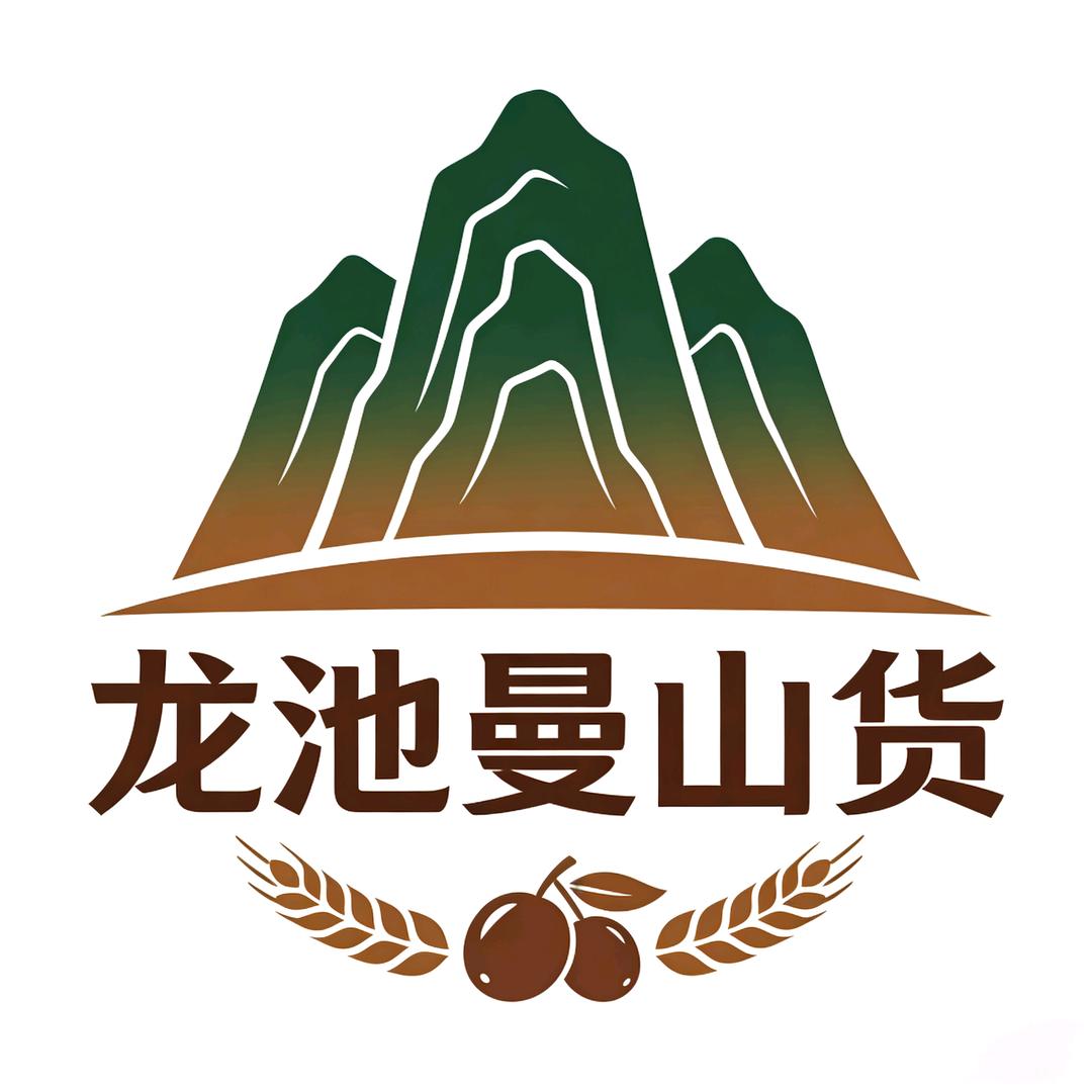 龙池曼山货