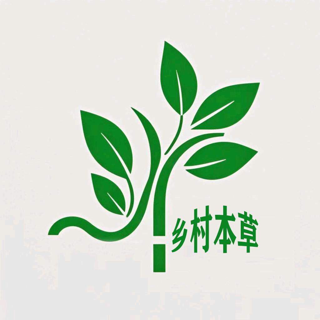 乡村本草集