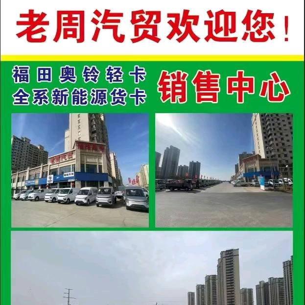 曹县老周汽贸