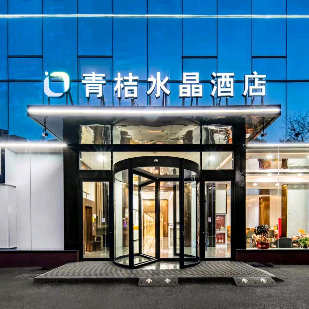 青桔水晶酒店（九棵树地铁站店）