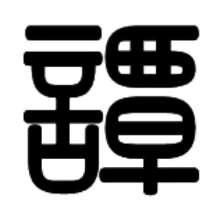 ꧁꫞꯭不@谭@往@事꫞꧂ttc